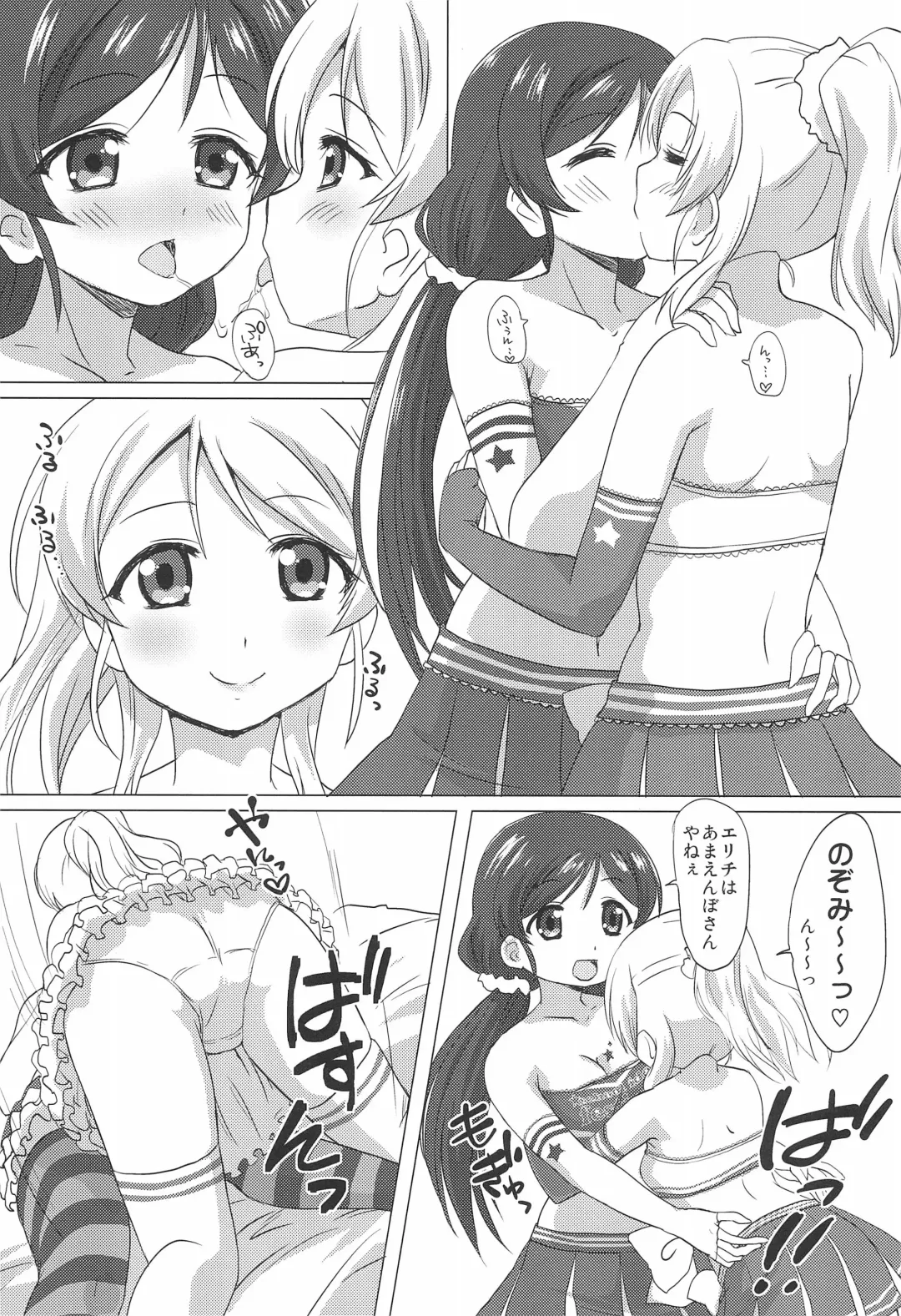 [Mukaibi Aoi] EliNozo Yurix. Fhentai - Page 7