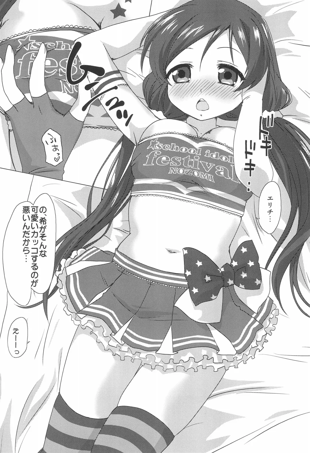 [Mukaibi Aoi] EliNozo Yurix. Fhentai - Page 8