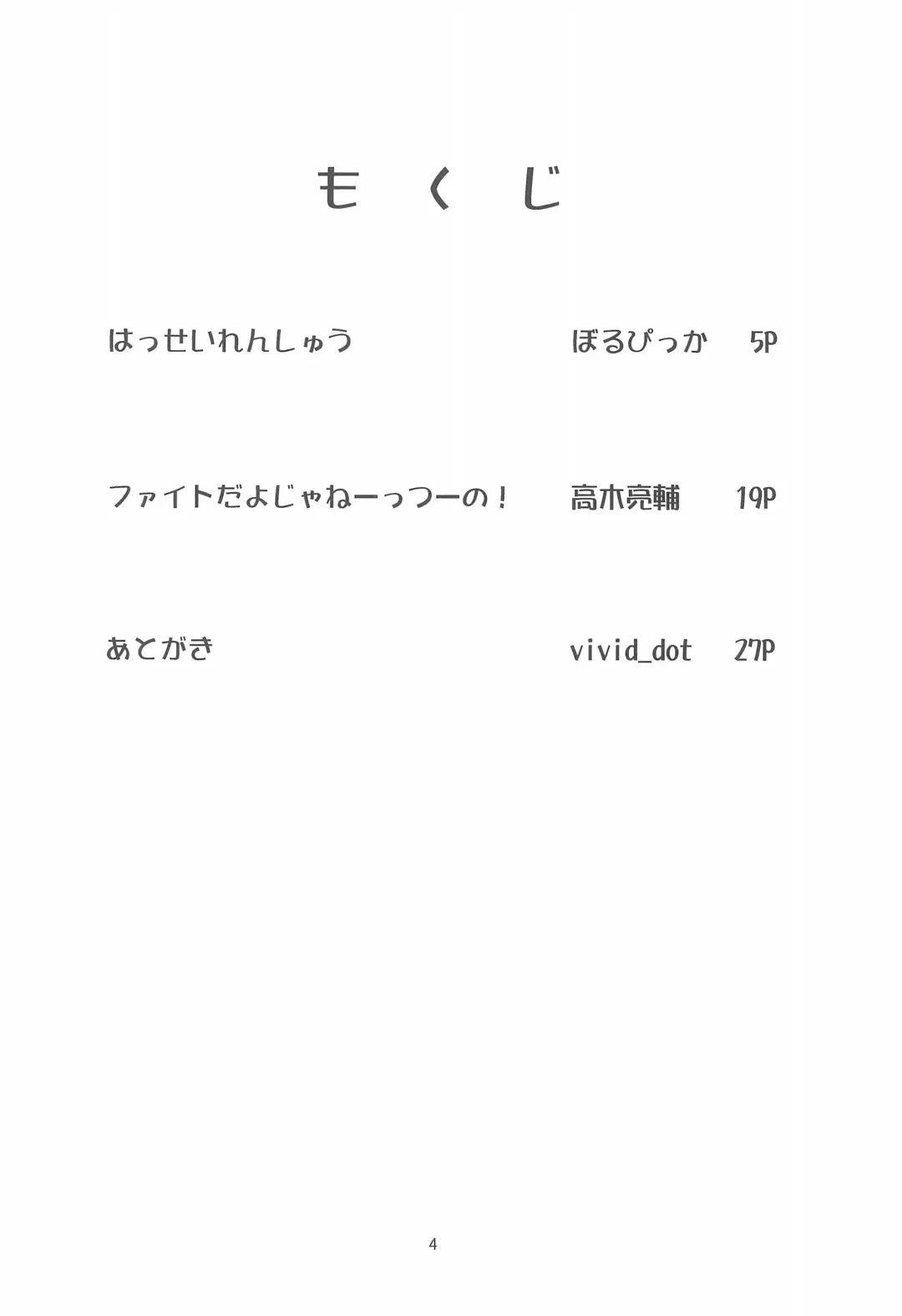 [Nanakusa Amane - Takagi Ryousuke] Kitto Bokura no Seishun ga Kikoeru? Fhentai - Page 6