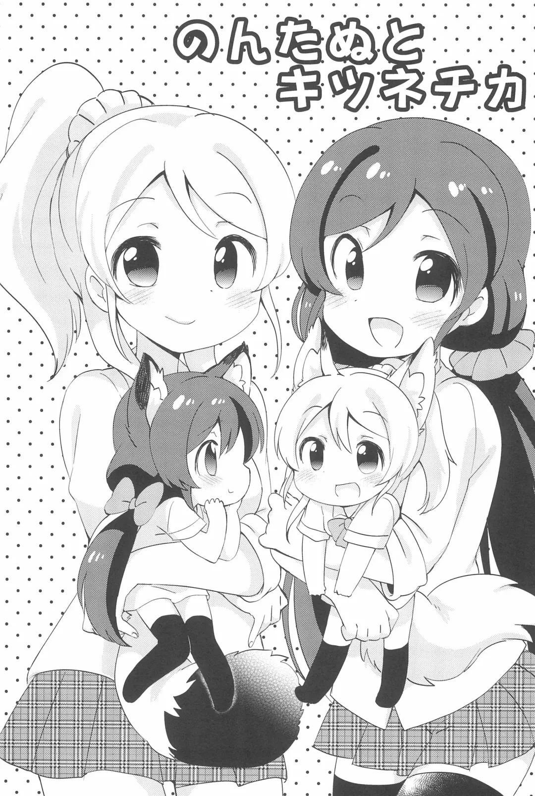 [Eromame] NozoEli Shoushuuhen Mazegohan Fhentai - Page 105