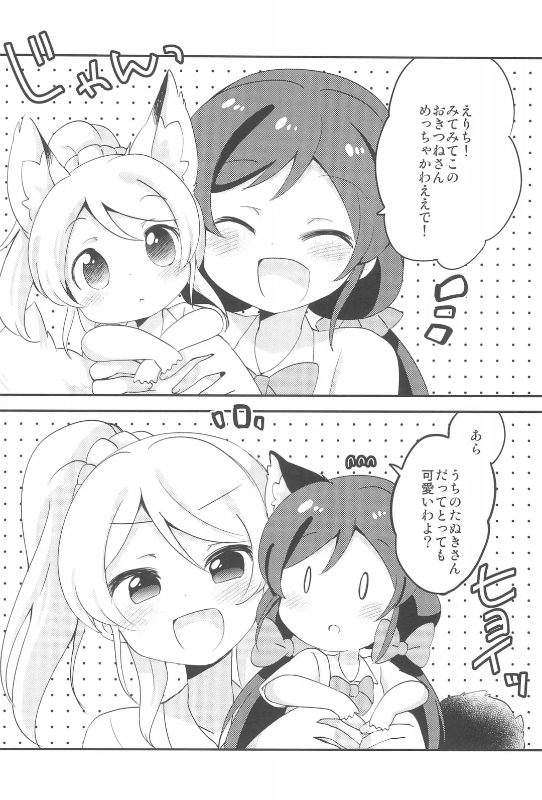 [Eromame] NozoEli Shoushuuhen Mazegohan Fhentai - Page 106