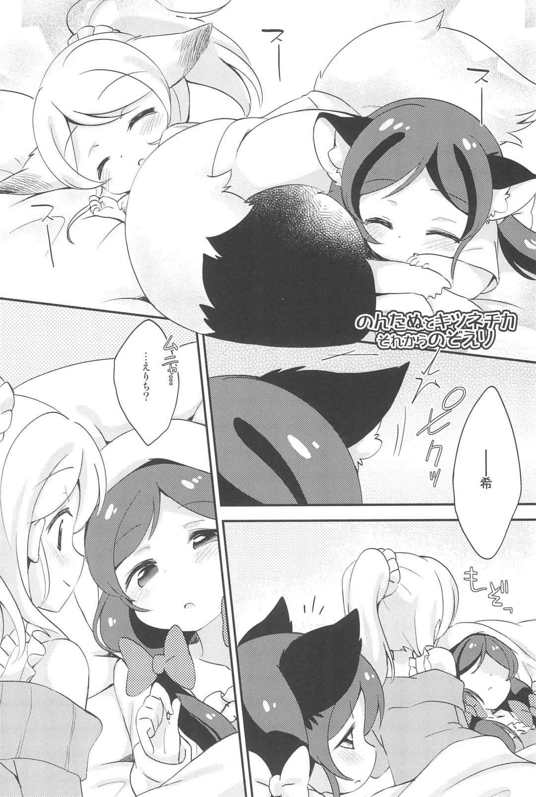 [Eromame] NozoEli Shoushuuhen Mazegohan Fhentai - Page 114