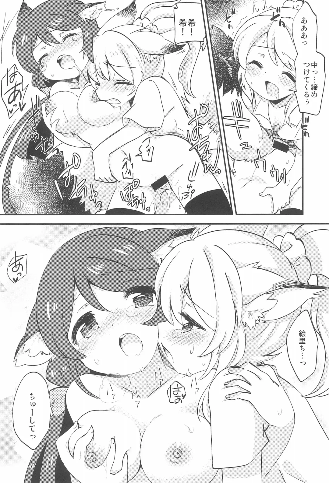 [Eromame] NozoEli Shoushuuhen Mazegohan Fhentai - Page 22