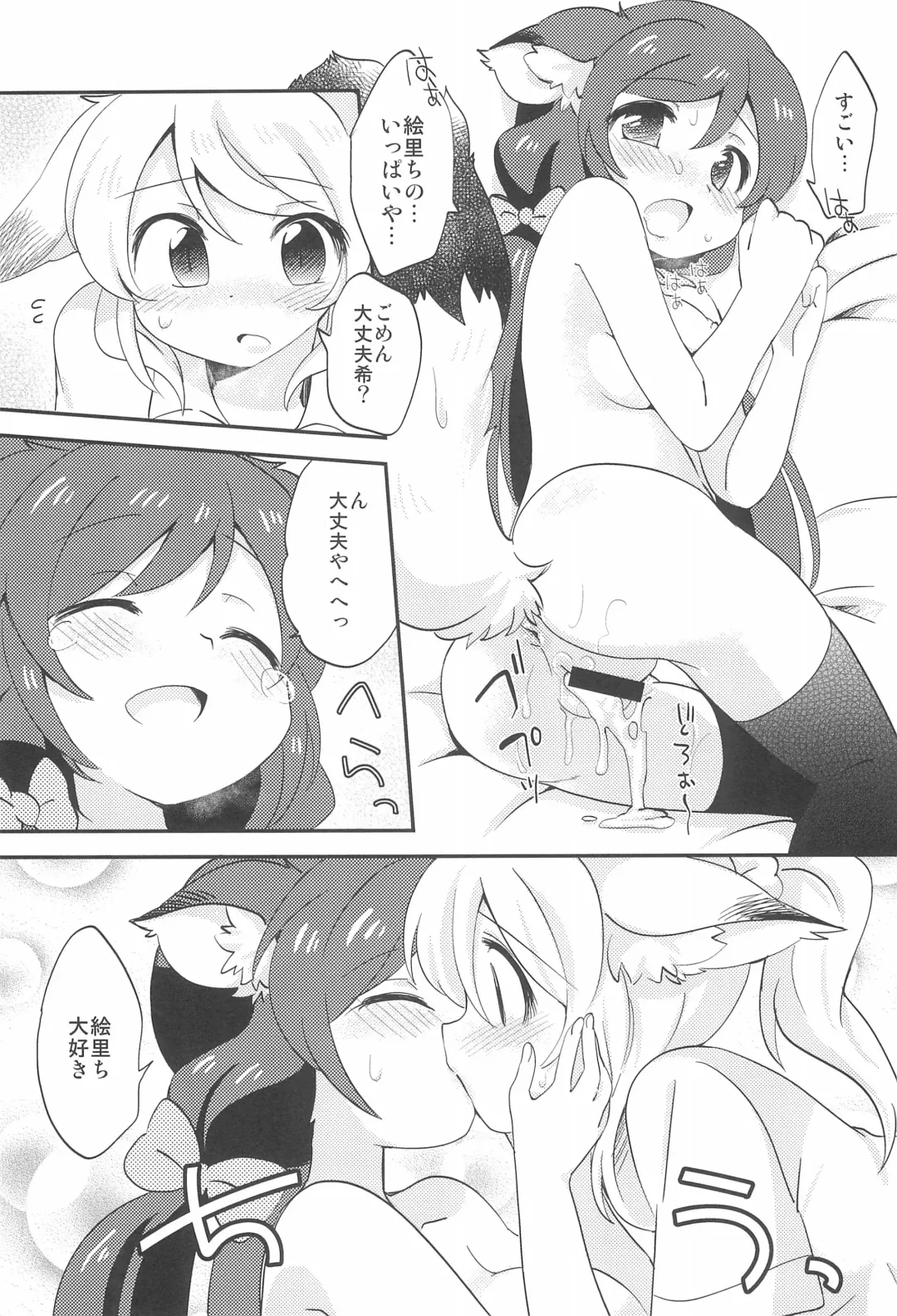 [Eromame] NozoEli Shoushuuhen Mazegohan Fhentai - Page 25