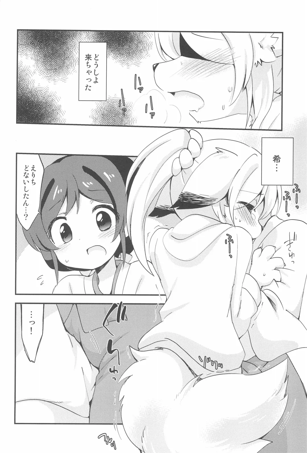 [Eromame] NozoEli Shoushuuhen Mazegohan Fhentai - Page 52