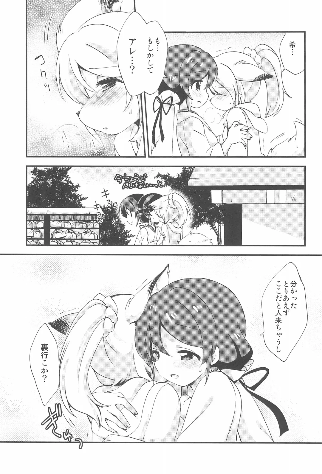 [Eromame] NozoEli Shoushuuhen Mazegohan Fhentai - Page 53