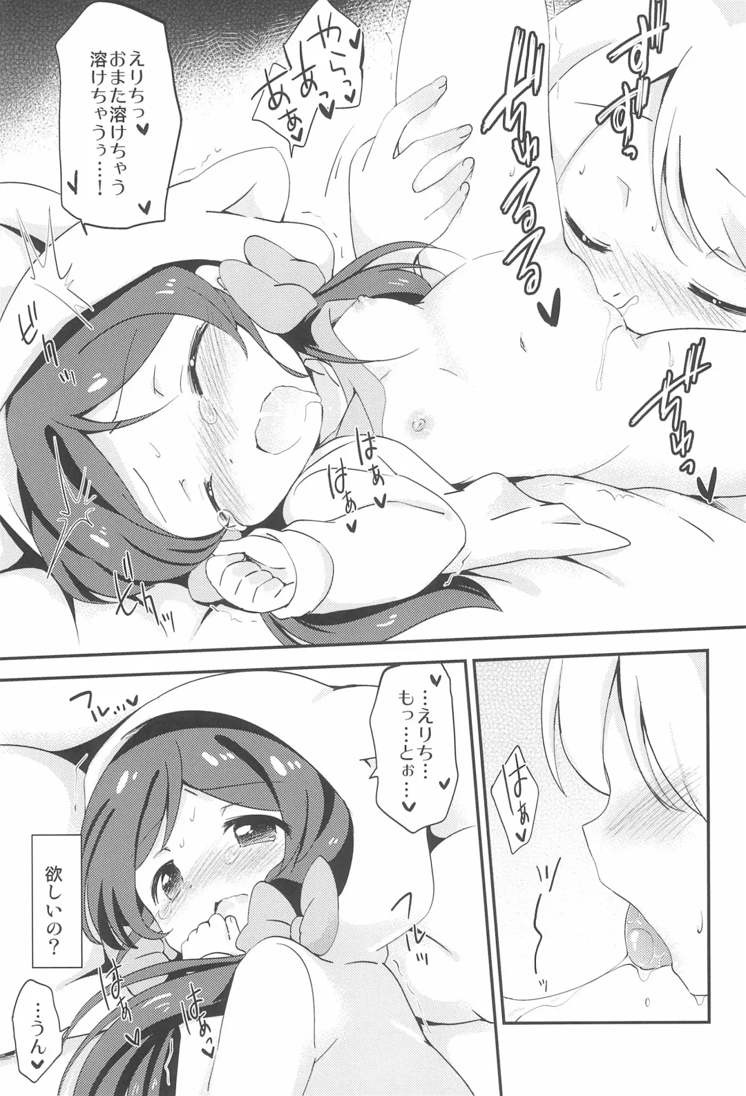 [Eromame] NozoEli Shoushuuhen Mazegohan Fhentai - Page 77