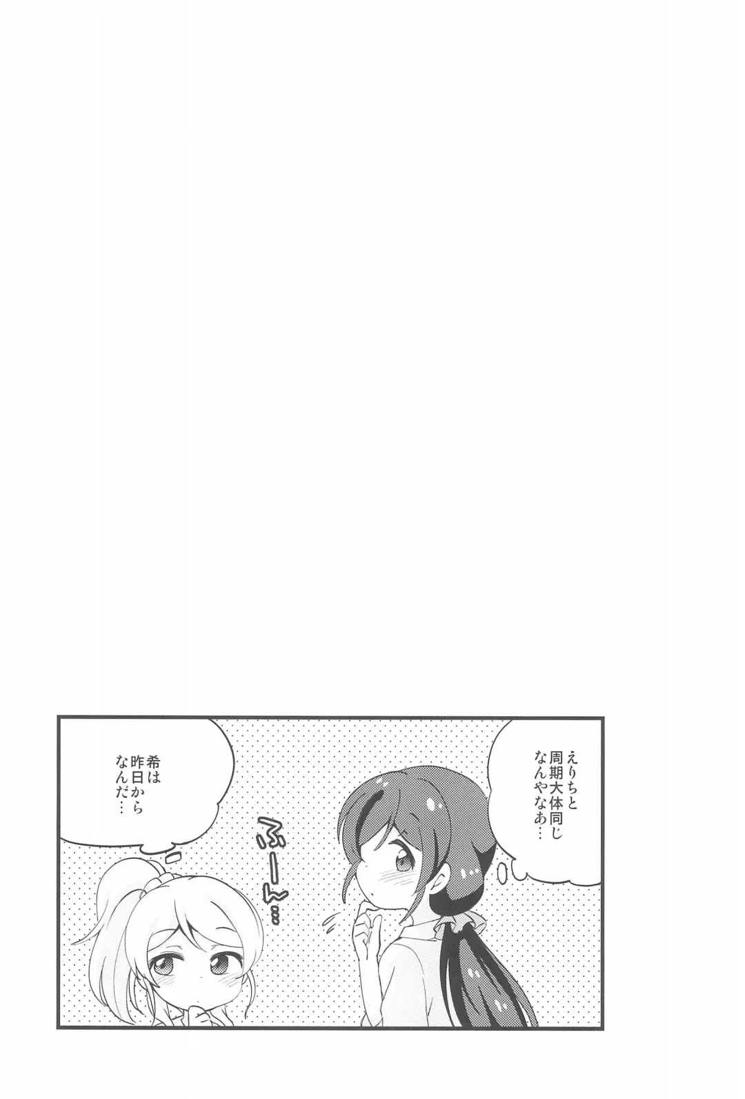 [Eromame] NozoEli Shoushuuhen Mazegohan Fhentai - Page 85