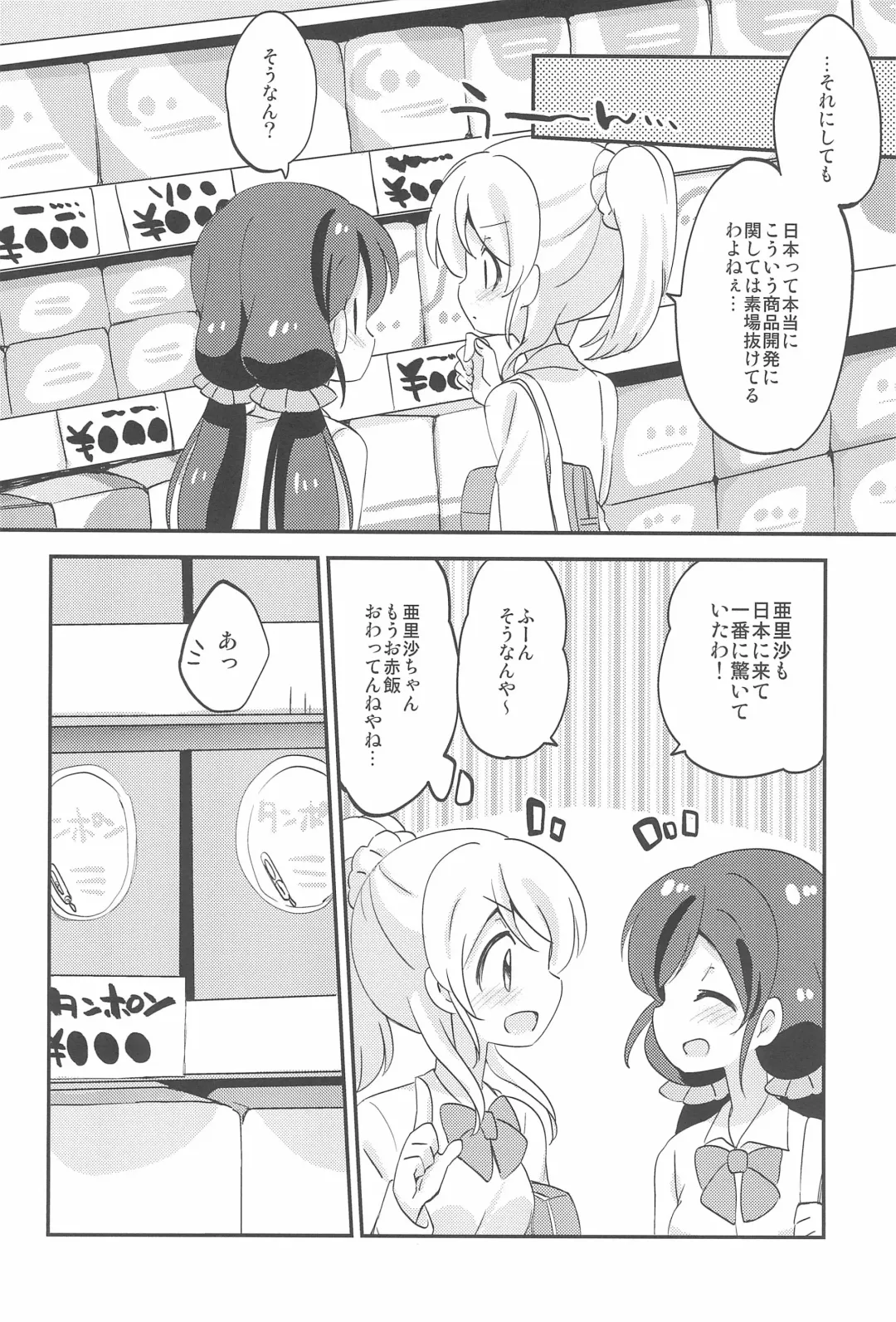 [Eromame] NozoEli Shoushuuhen Mazegohan Fhentai - Page 86
