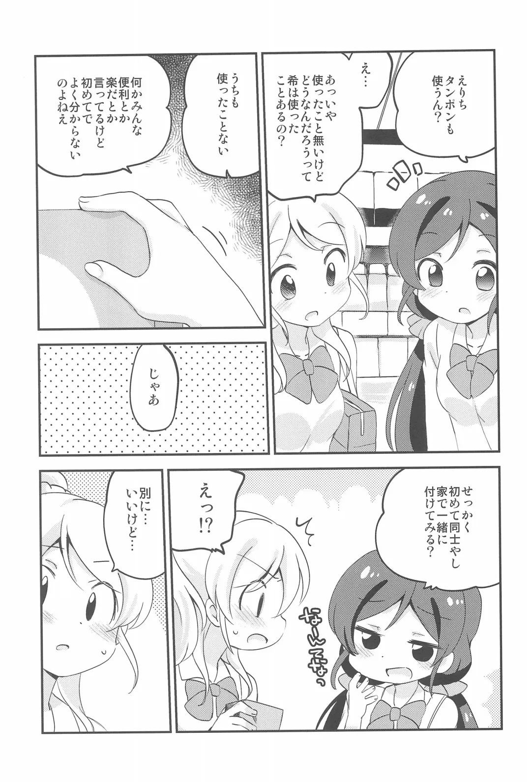 [Eromame] NozoEli Shoushuuhen Mazegohan Fhentai - Page 87