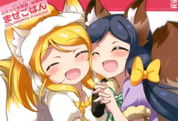 Read [Eromame] NozoEli Shoushuuhen Mazegohan - Fhentai