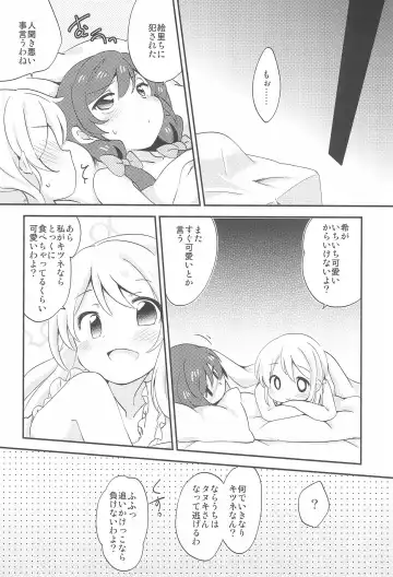 [Eromame] NozoEli Shoushuuhen Mazegohan Fhentai - Page 10