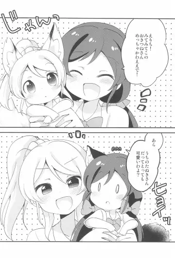 [Eromame] NozoEli Shoushuuhen Mazegohan Fhentai - Page 106