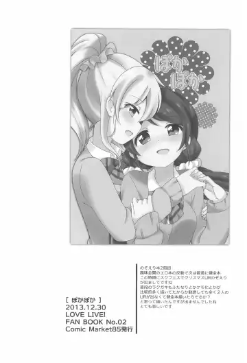 [Eromame] NozoEli Shoushuuhen Mazegohan Fhentai - Page 28