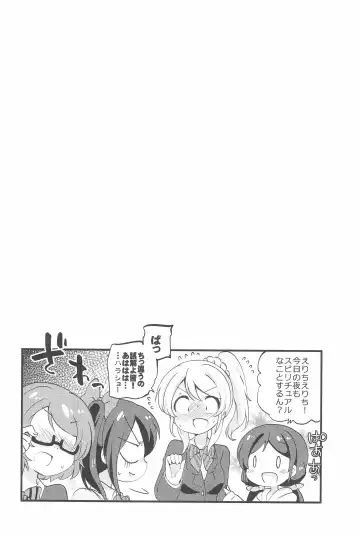 [Eromame] NozoEli Shoushuuhen Mazegohan Fhentai - Page 81