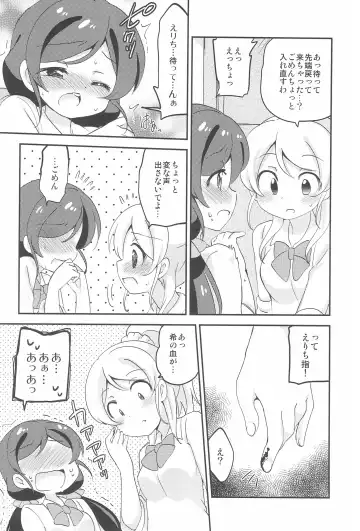 [Eromame] NozoEli Shoushuuhen Mazegohan Fhentai - Page 96