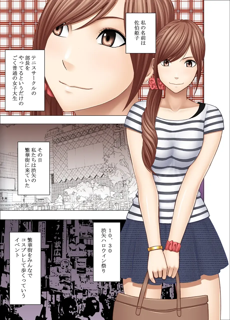 [Crimson] Shinyuu no Kareshi ni Osowarete ~Halloween Hen~ Fhentai - Page 2