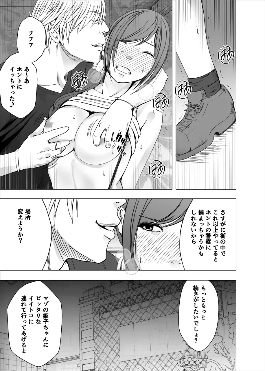 [Crimson] Shinyuu no Kareshi ni Osowarete ~Halloween Hen~ Fhentai - Page 20