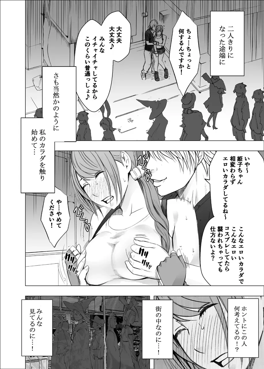 [Crimson] Shinyuu no Kareshi ni Osowarete ~Halloween Hen~ Fhentai - Page 7