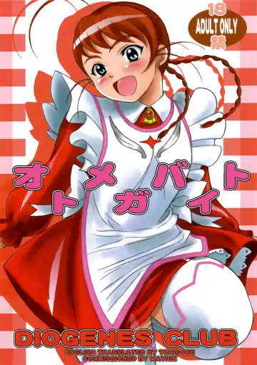 Read [Haikawa Hemlen] Otome ga Baito - Fhentai