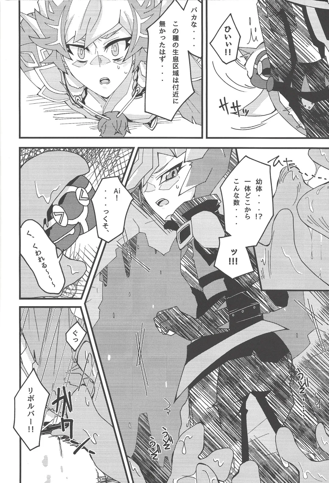 [Yoi] Drowning Lily Fhentai - Page 12