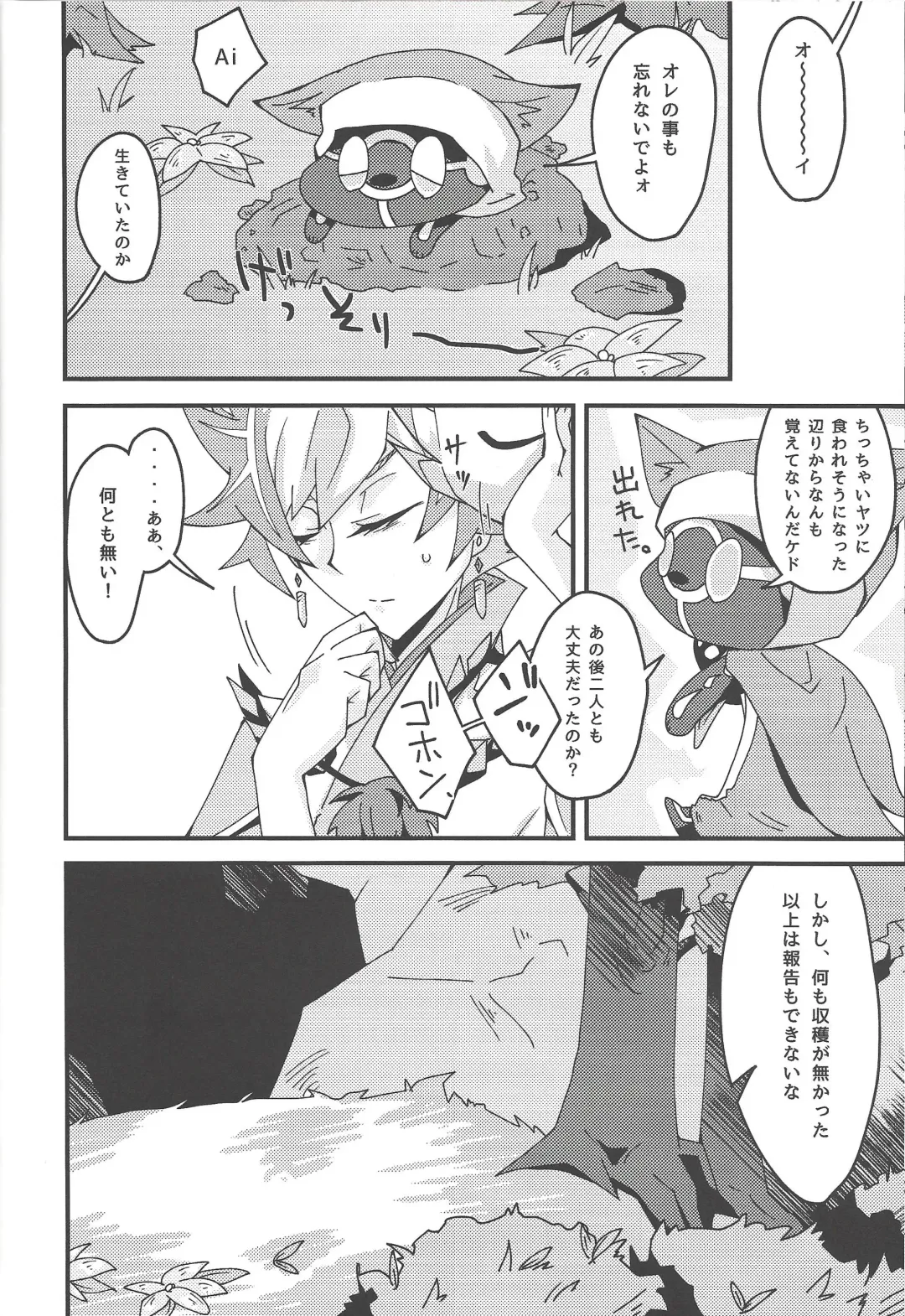 [Yoi] Drowning Lily Fhentai - Page 26