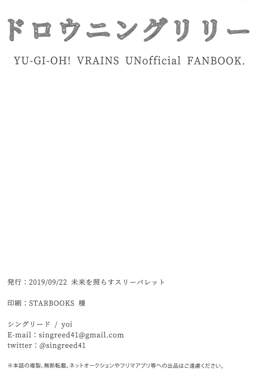 [Yoi] Drowning Lily Fhentai - Page 32