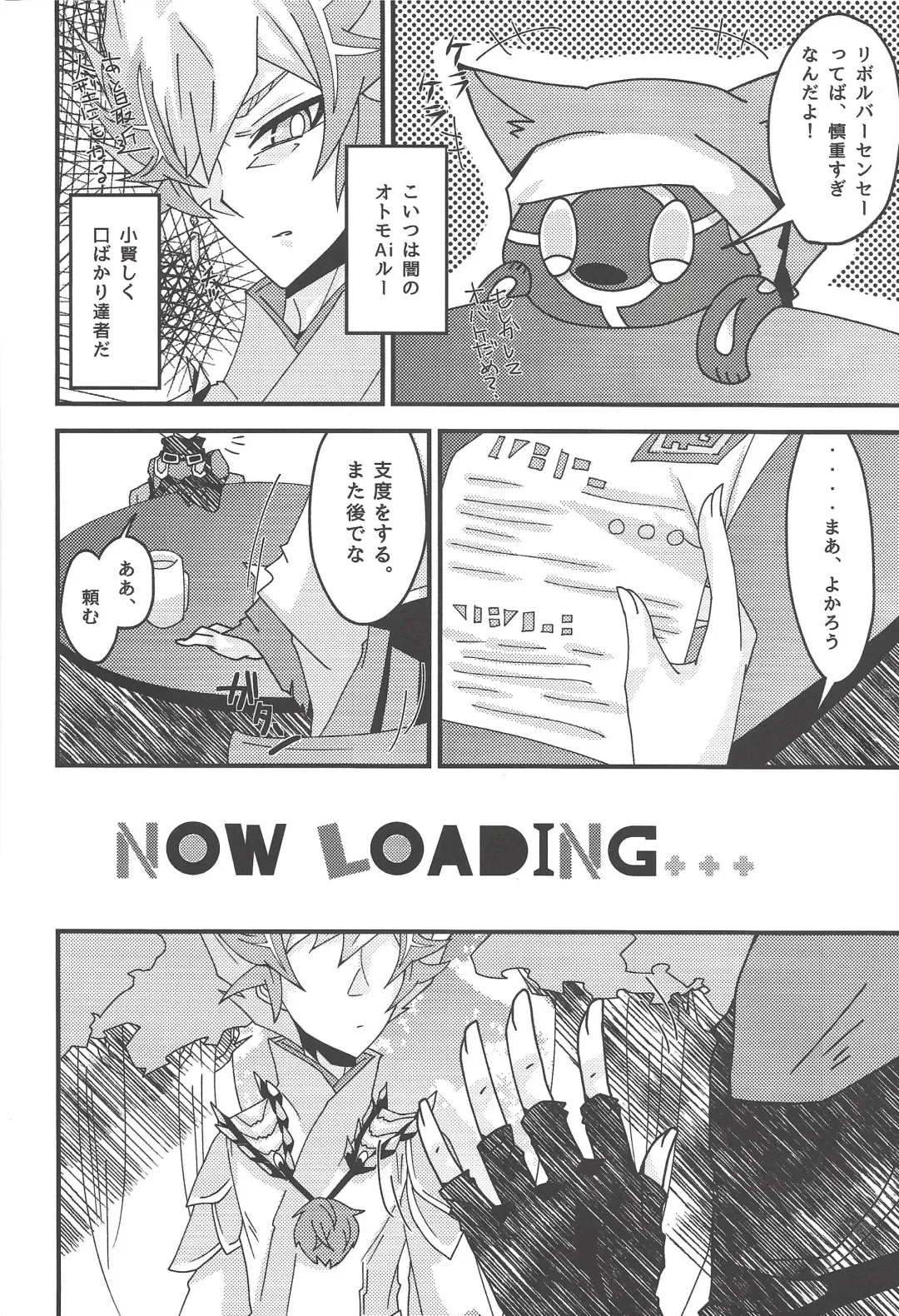 [Yoi] Drowning Lily Fhentai - Page 6