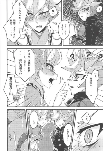 [Yoi] Drowning Lily Fhentai - Page 10