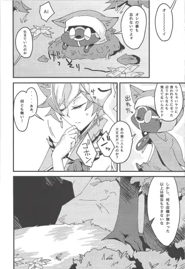 [Yoi] Drowning Lily Fhentai - Page 26