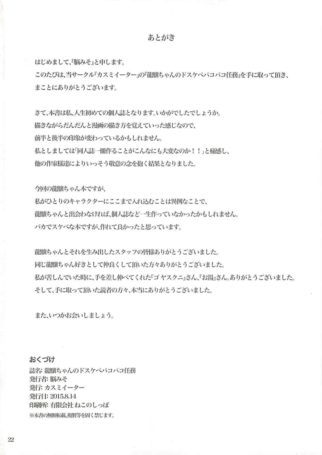 [Noumiso] Ryuujou-chan no Dosukebe Pakopako Ninmu Fhentai - Page 21