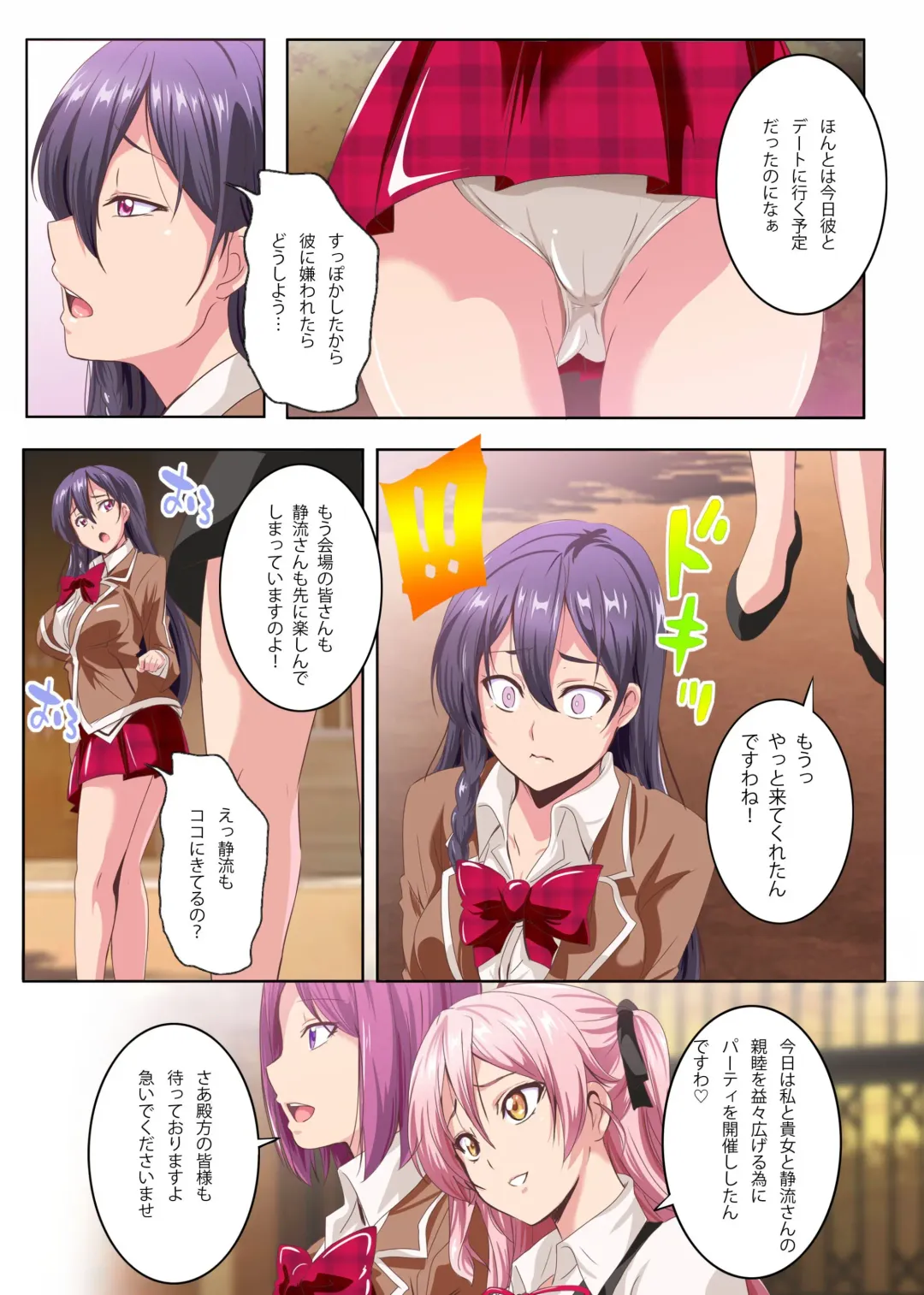 [Washizuka Sho] Kegare o Shiranai Junsui Muku na Ojou-sama-tachi ga Rankou Debut shite Midara na Mesu Bitch ni Ochiru made Fhentai - Page 14