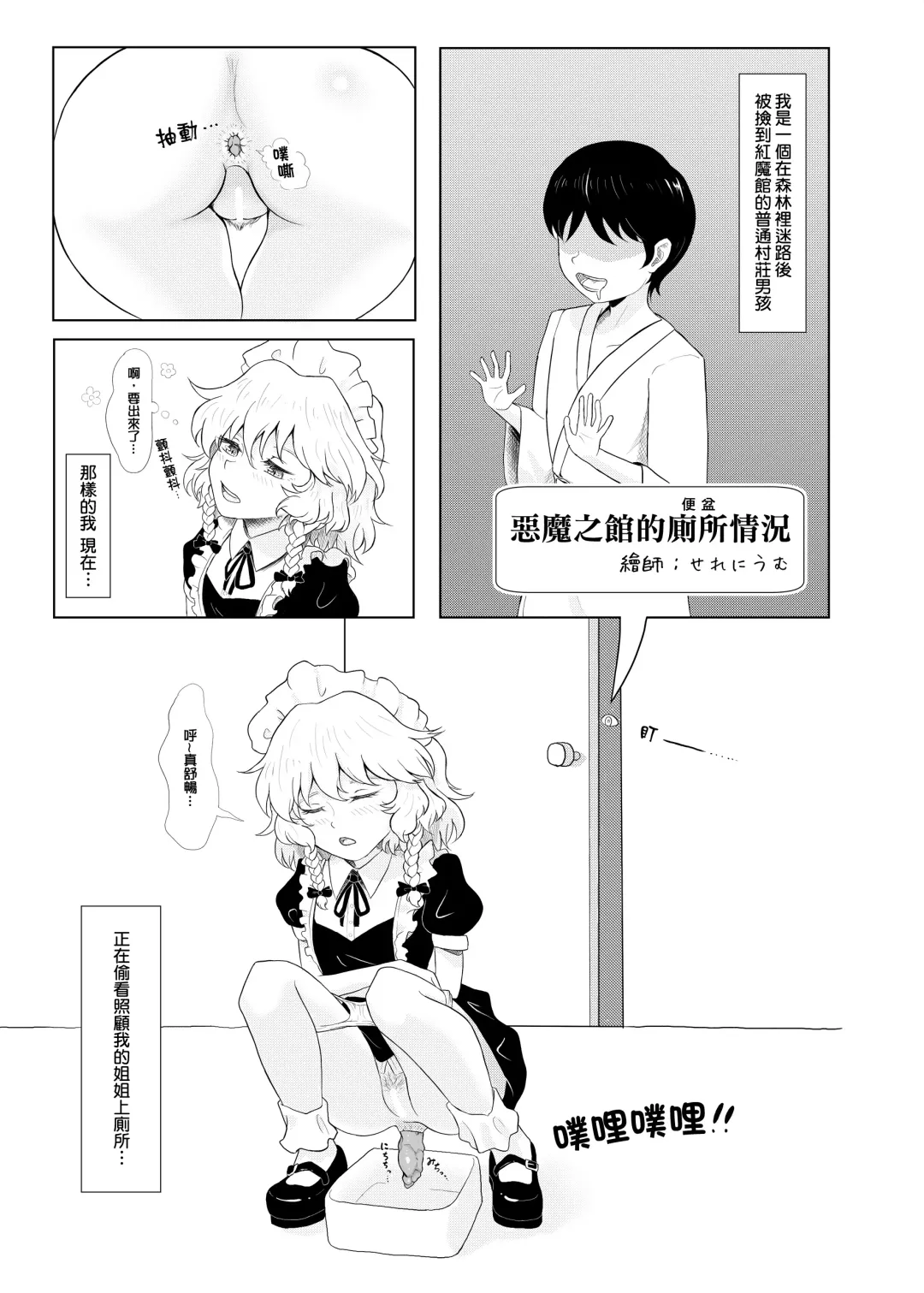 Touhou Scatology Goudoushi "Benjo!!!!!!!!" Fhentai - Page 23