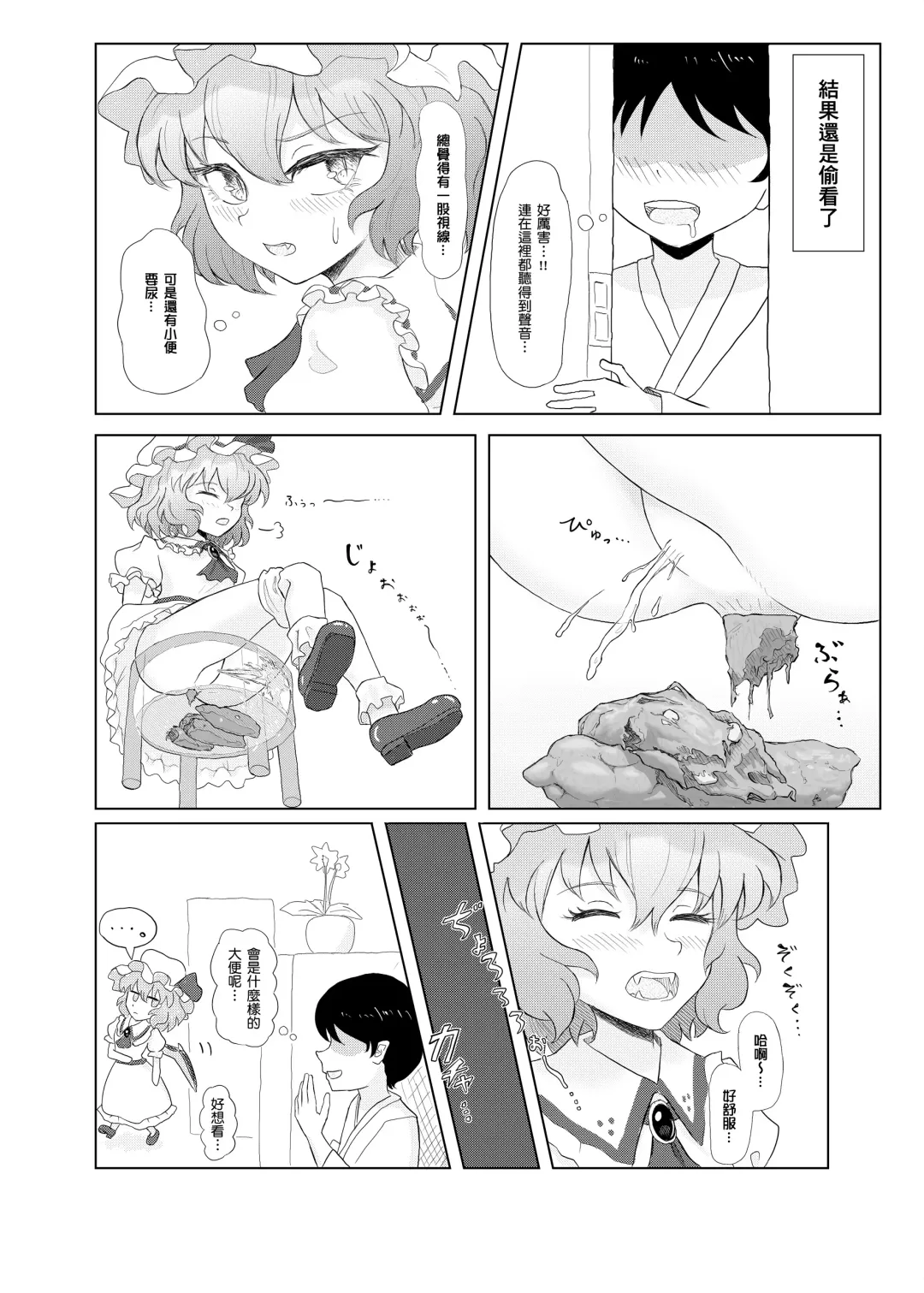 Touhou Scatology Goudoushi "Benjo!!!!!!!!" Fhentai - Page 30