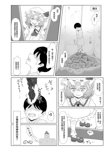 Touhou Scatology Goudoushi "Benjo!!!!!!!!" Fhentai.net - Page 32