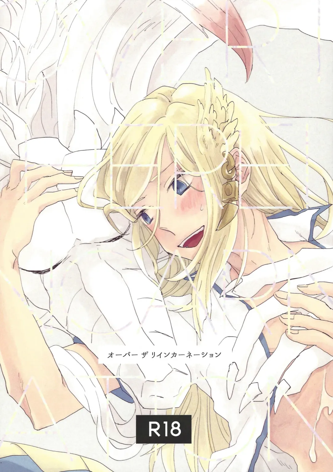 [Suisui - Yoruno] OVER THE REINCARNATION Fhentai - Page 1