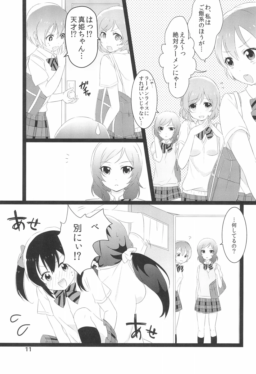 [Gyoniku Sausage Funsai Gyokurocha] NozoNicoshiki xxxx-Juku Fhentai - Page 11