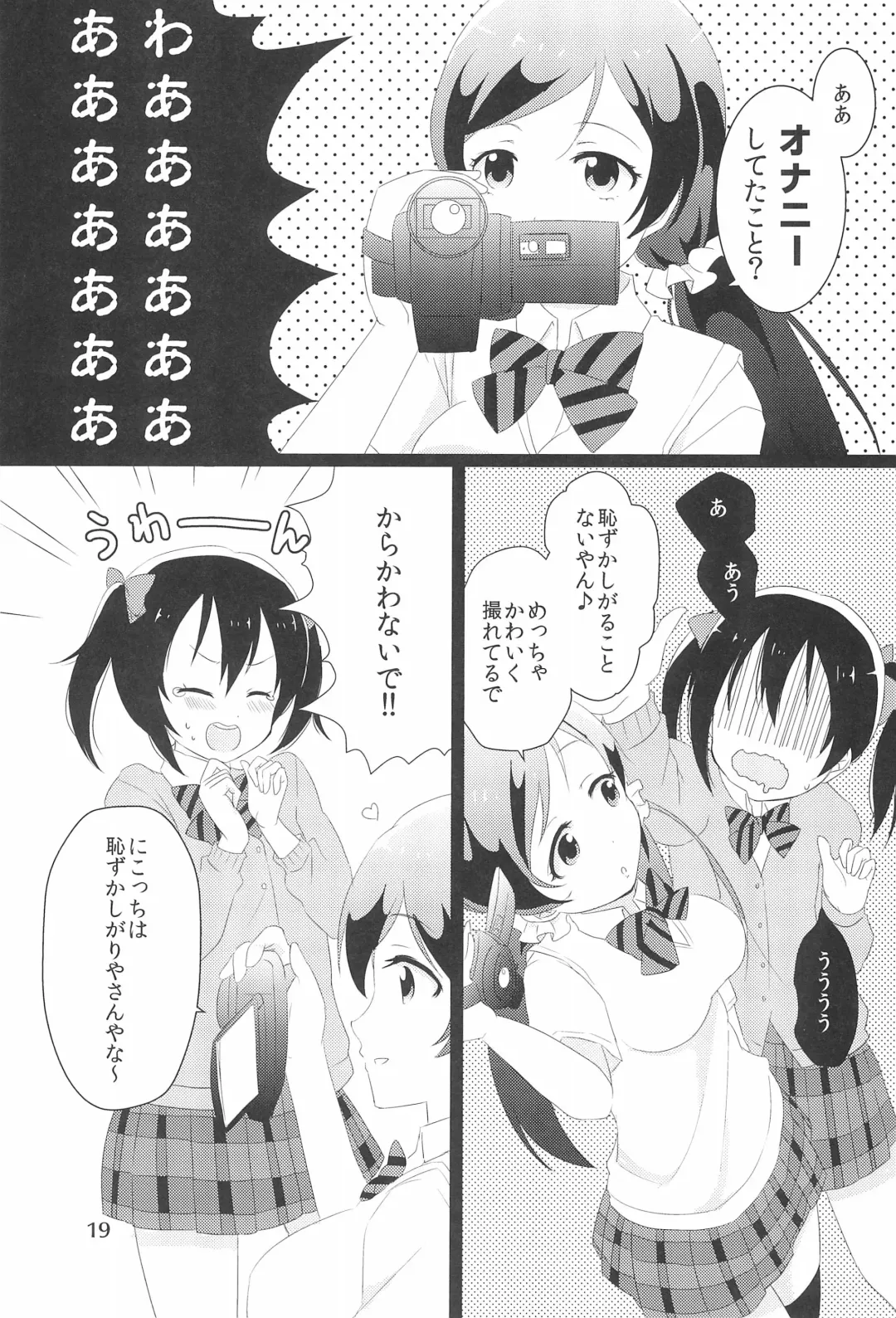 [Gyoniku Sausage Funsai Gyokurocha] NozoNicoshiki xxxx-Juku Fhentai - Page 19