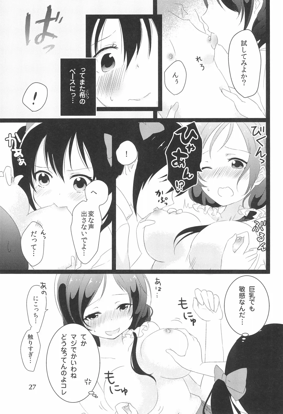 [Gyoniku Sausage Funsai Gyokurocha] NozoNicoshiki xxxx-Juku Fhentai - Page 27