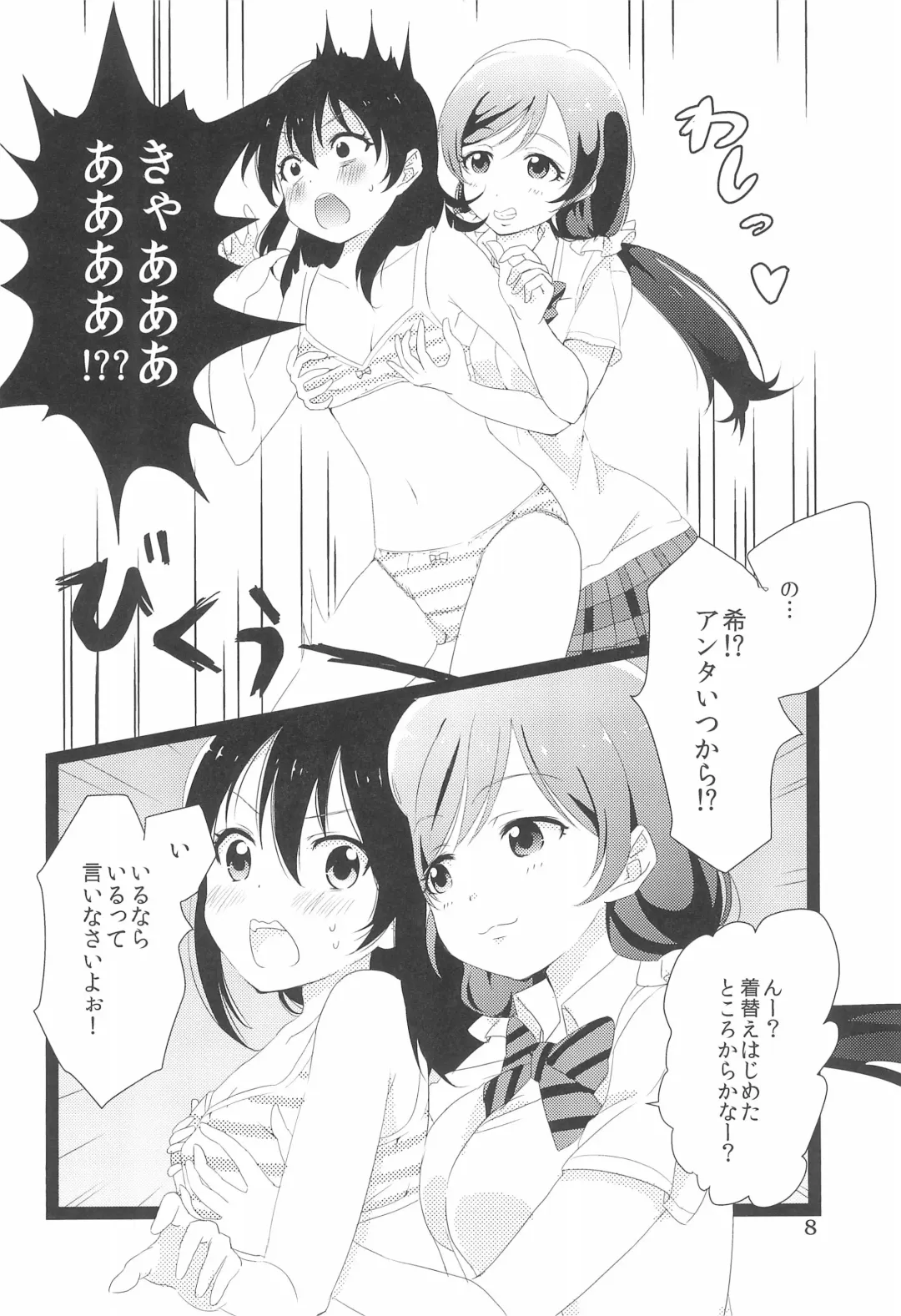 [Gyoniku Sausage Funsai Gyokurocha] NozoNicoshiki xxxx-Juku Fhentai - Page 8