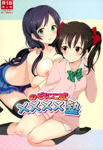 Read [Gyoniku Sausage Funsai Gyokurocha] NozoNicoshiki xxxx-Juku - Fhentai