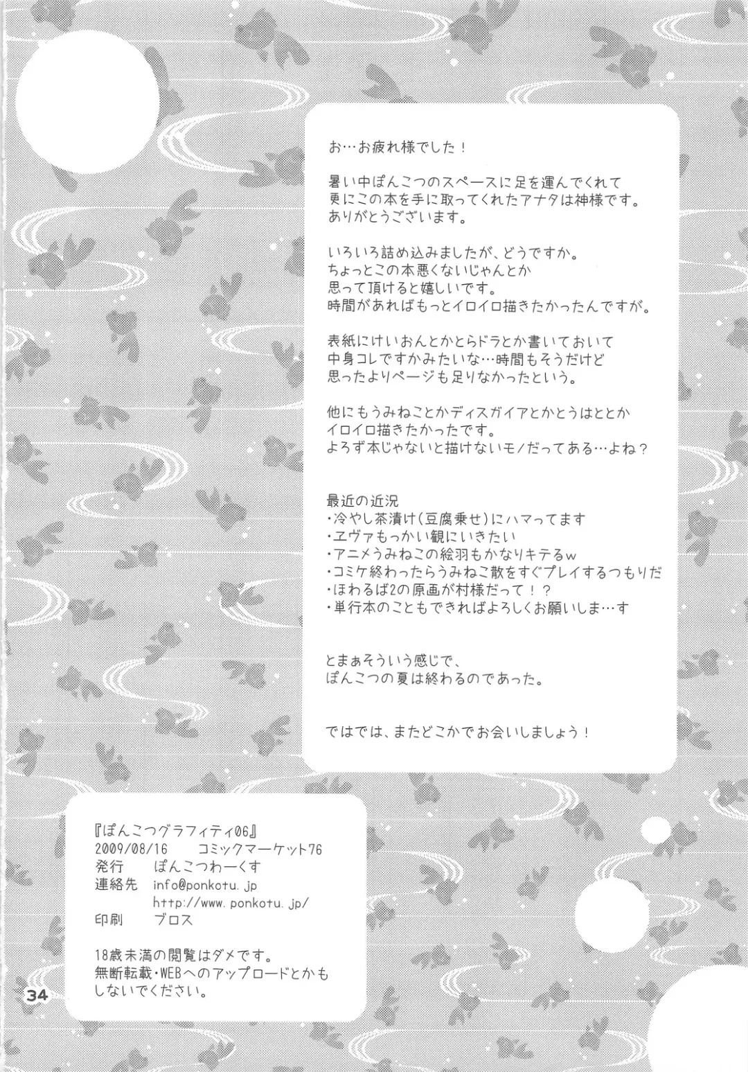 [Ponkotsu Works] Ponkotsu Graffiti VOL.06 Fhentai - Page 33