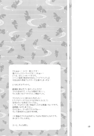 [Ponkotsu Works] Ponkotsu Graffiti VOL.06 Fhentai - Page 12