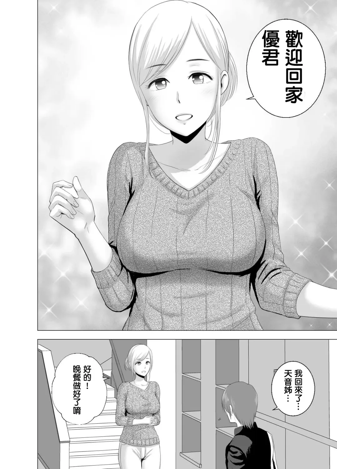 [Yamakumo] Atarasii Onee-san Fhentai.net - Page 3