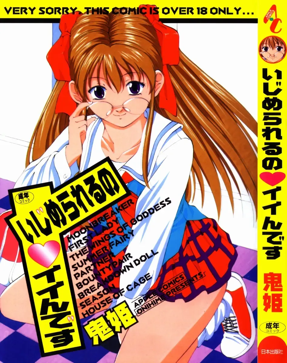 [Onihime] Ijimerareru no Iindesu - Tease Me Feel So Good. Fhentai - Page 1