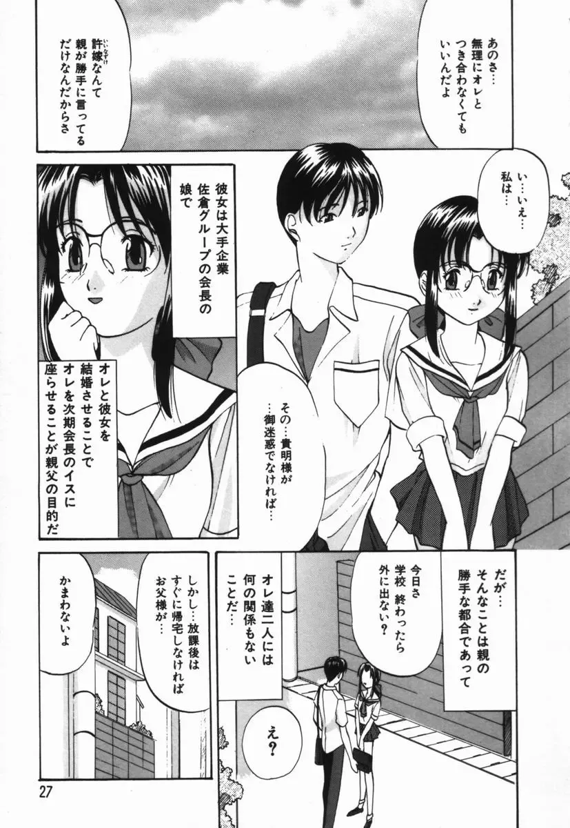 [Onihime] Ijimerareru no Iindesu - Tease Me Feel So Good. Fhentai - Page 26