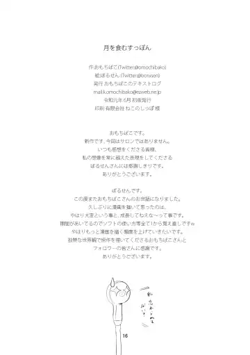 [Borusen - Omochibako] Tsuki o Hamu Suppon Fhentai - Page 18