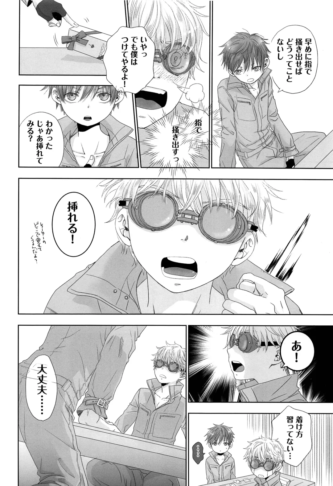 [Dousai] You can FLY!! Fhentai - Page 11