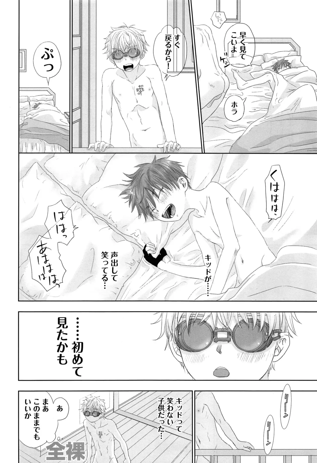 [Dousai] You can FLY!! Fhentai - Page 25