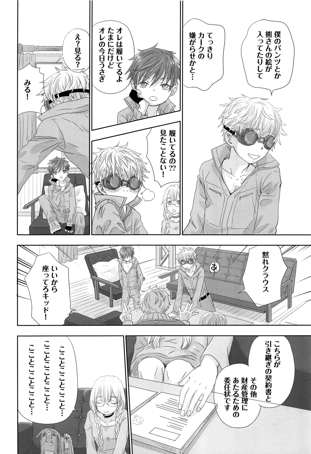 [Dousai] You can FLY!! Fhentai - Page 29